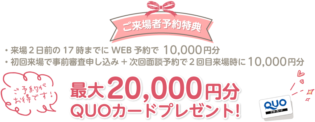来場予約でプレゼント!