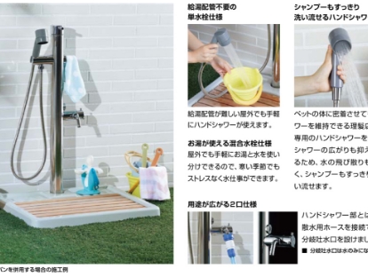 外部シャワー水栓