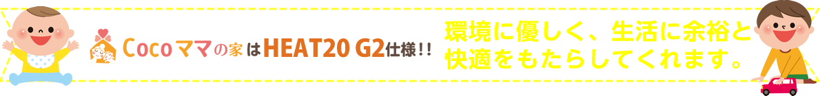 環境の優しく、生活に余裕と快適をもたらしてくれます。